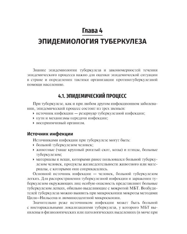 Фтизиатрия: Учебник