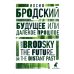 Будущее или далекое прошлое = The Future, or The Distant Past: два эссе об античности на рус., англ.яз Будущее или далекое прошлое = The Future, or The Distant Past: два эссе об античности на рус., англ.яз