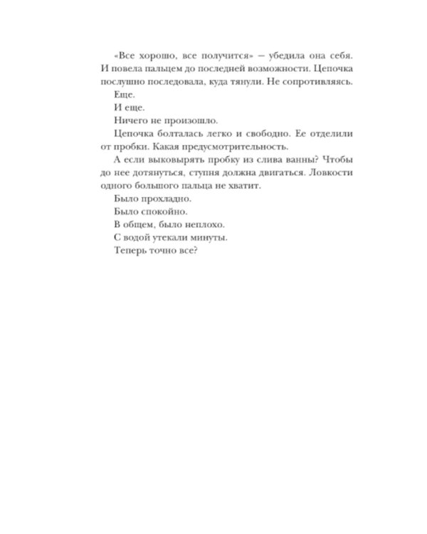 Не верь зеркалам