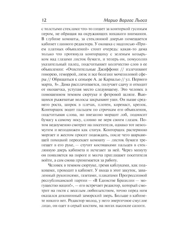 Дополнительное изображение книги «Война конца света»