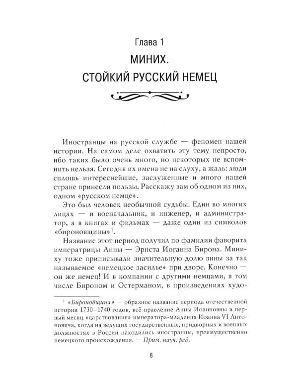 Рассказы из русской истории. XVIII век. Полководцы. Кн. 2