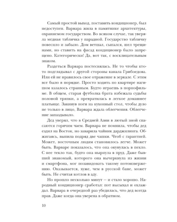 Не верь зеркалам