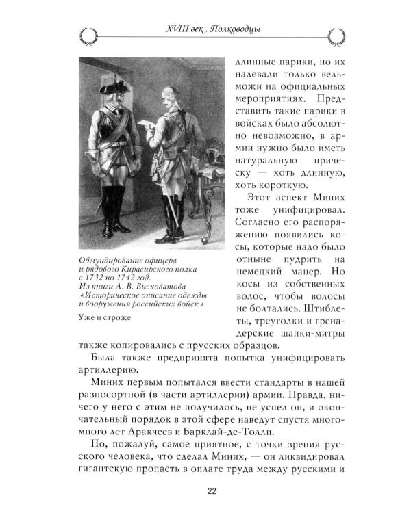 Рассказы из русской истории. XVIII век. Полководцы. Кн. 2