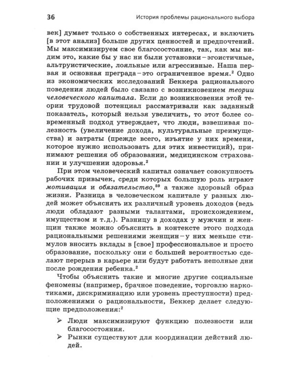 Этика против выгоды. Решения менеджеров в ситуации морального выбора