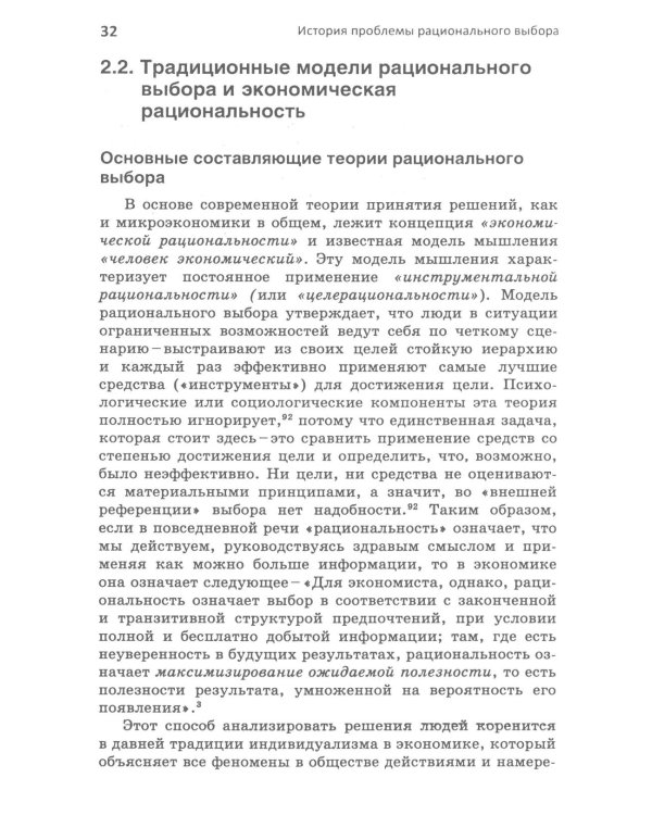 Этика против выгоды. Решения менеджеров в ситуации морального выбора