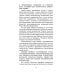 Уроки Кармы Универсальные космические законы. Кн. 13