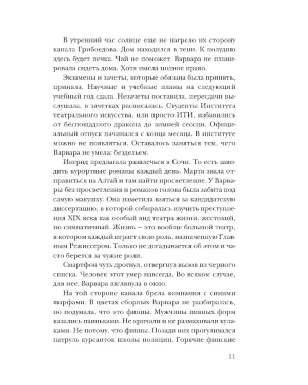 Не верь зеркалам