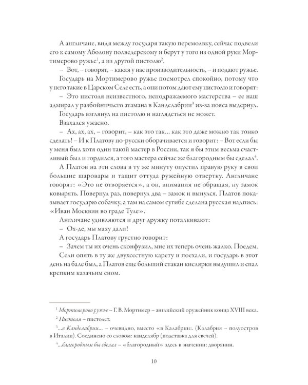 Левша. Леон, дворецкий сын. Неразменный рубль. Тупейный художник