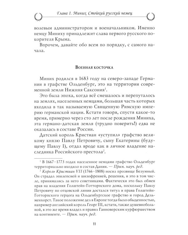 Рассказы из русской истории. XVIII век. Полководцы. Кн. 2