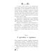 По эту сторону. Гости в доме с секретом: роман
