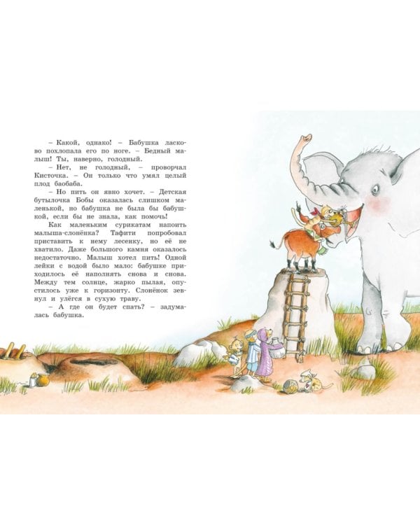 Тафити и малыш-великан