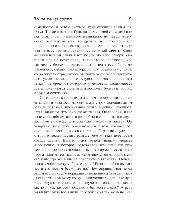 Дополнительное изображение книги «Война конца света»