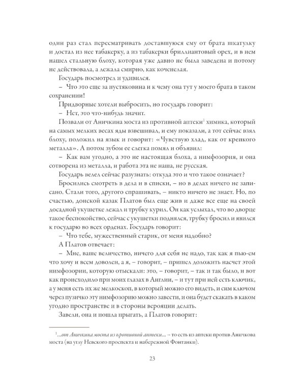 Левша. Леон, дворецкий сын. Неразменный рубль. Тупейный художник