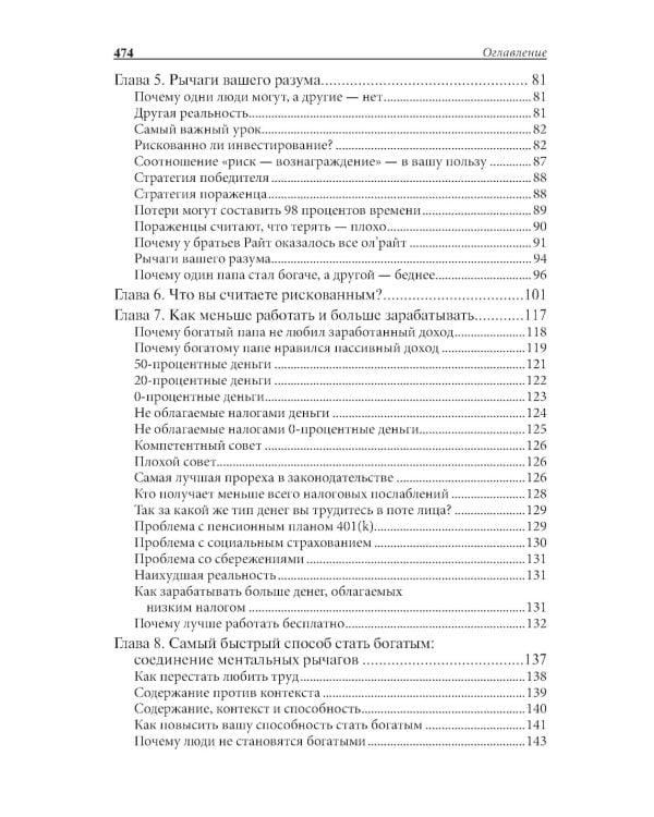 Отойти от дел молодым и богатым