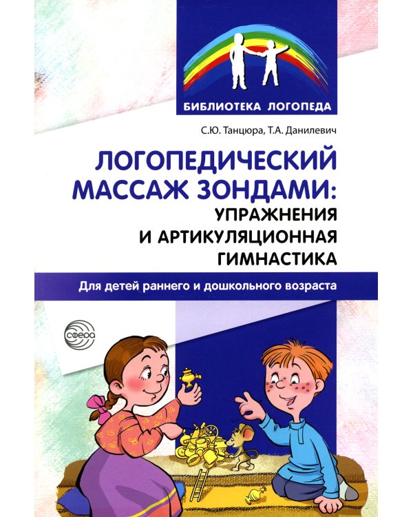 Логопедический массаж зондами: упражнения и артикуляционная гимнастика для детей раннего и дошкольного возраста