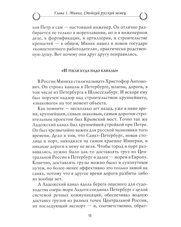 Рассказы из русской истории. XVIII век. Полководцы. Кн. 2