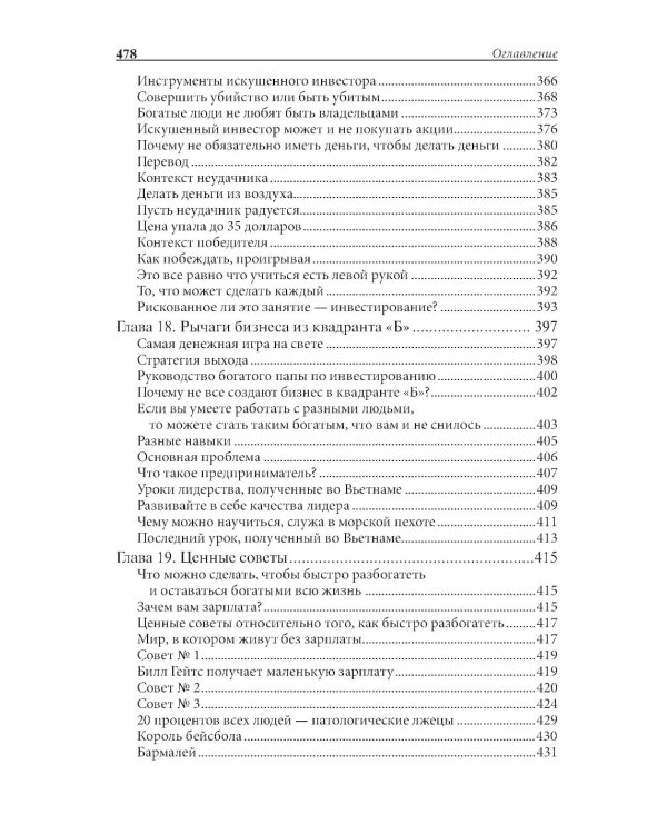 Отойти от дел молодым и богатым