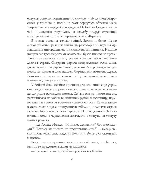 Неподкупная любовь. Кн. 2