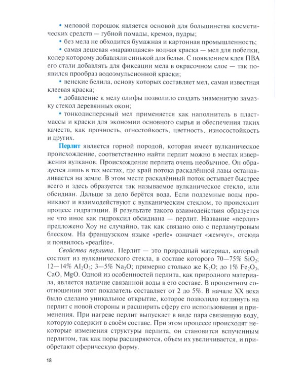 Штукатурно-декоративные и облицовочные работы + еПриложение: тесты: Учебник