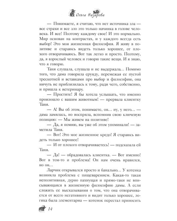 По эту сторону. Гости в доме с секретом: роман