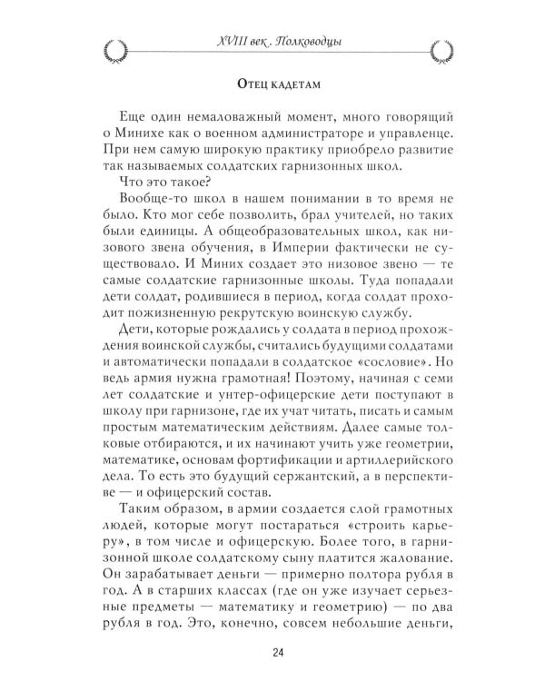 Рассказы из русской истории. XVIII век. Полководцы. Кн. 2