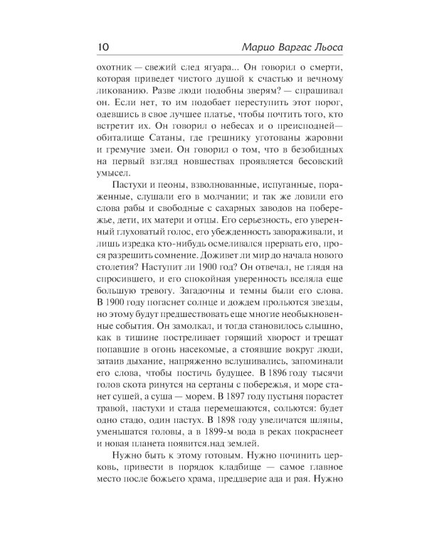 Дополнительное изображение книги «Война конца света»