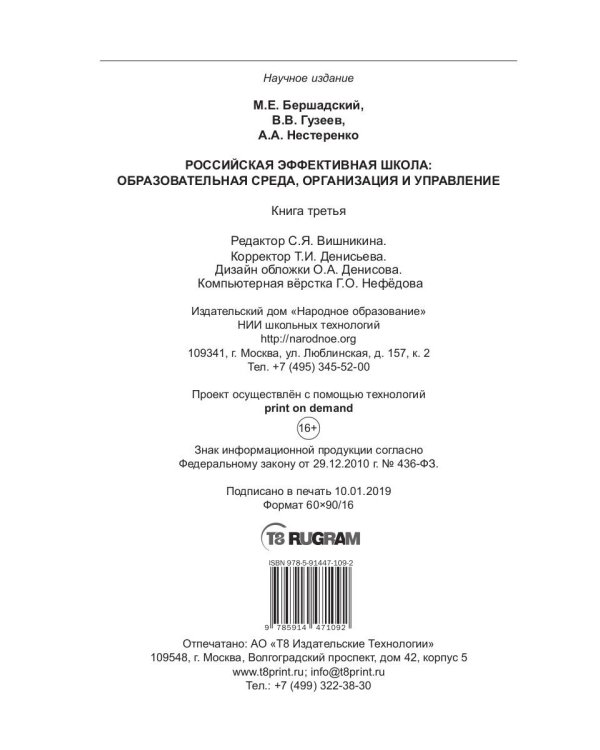 Российская эффективная школа. Образовательная среда, организация и управление. Книга 3