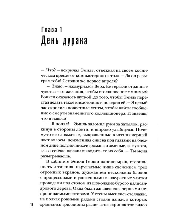 Ты умрешь влюбленной