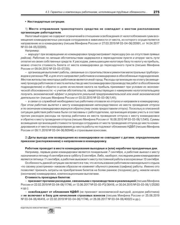 Заработная плата. 26-е изд., перераб.и доп