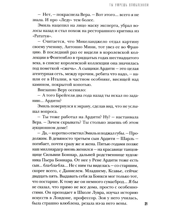 Ты умрешь влюбленной