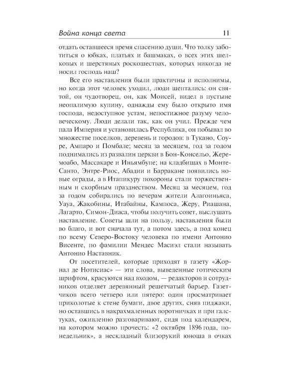 Дополнительное изображение книги «Война конца света»