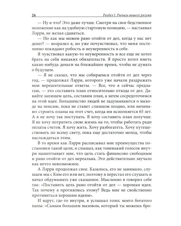 Отойти от дел молодым и богатым