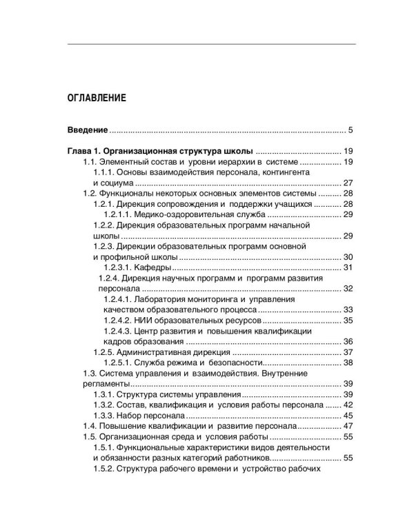 Российская эффективная школа. Образовательная среда, организация и управление. Книга 3