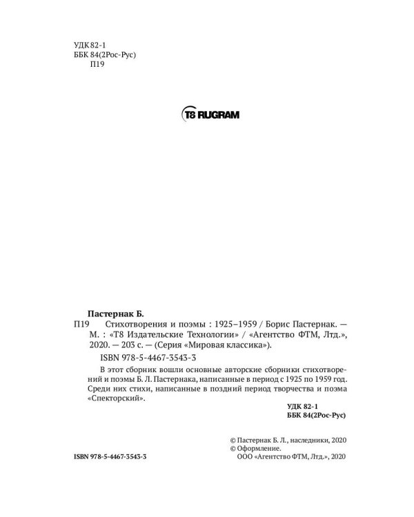 Стихотворения и поэмы. 1925-1959