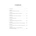 Рассказы из русской истории. XVIII век. Полководцы. Кн. 2
