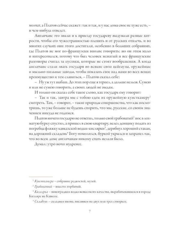 Левша. Леон, дворецкий сын. Неразменный рубль. Тупейный художник
