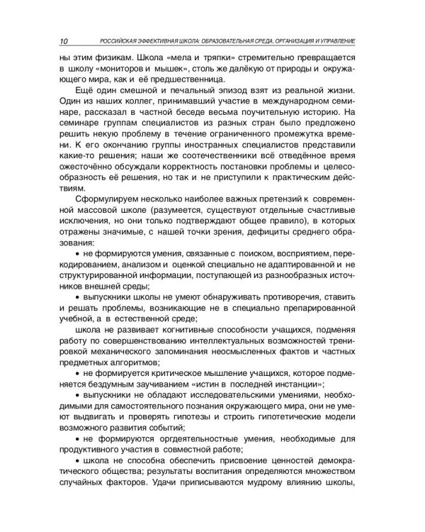 Российская эффективная школа. Образовательная среда, организация и управление. Книга 3