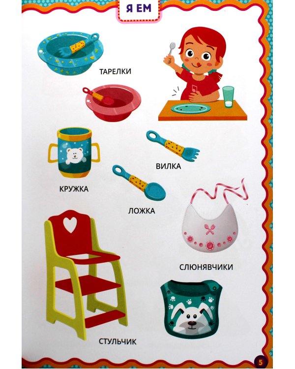 Самая первая книга с большими картинками для малышей