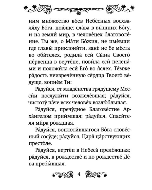 Акафист Пресвятой Богородице в честь иконы Ее "Умягчение злых сердец" ("Семистрельная")