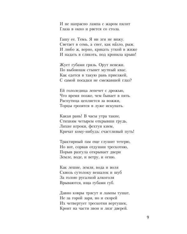Стихотворения и поэмы. 1925-1959