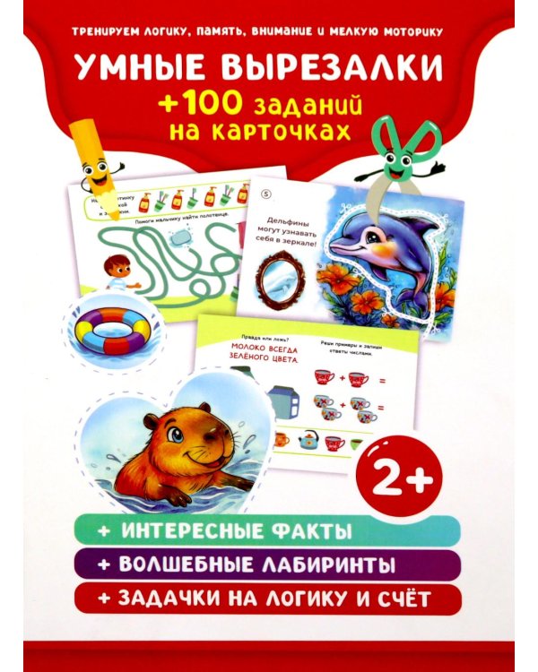 Дополнительное изображение книги «Умные вырезалки + 100 заданий на карточках (36 карточек)»