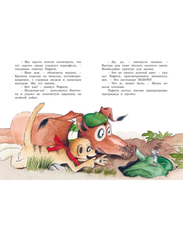 Тафити и старинный клад