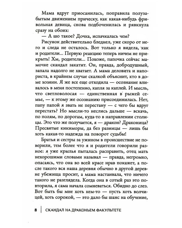 Скандал на драконьем факультете