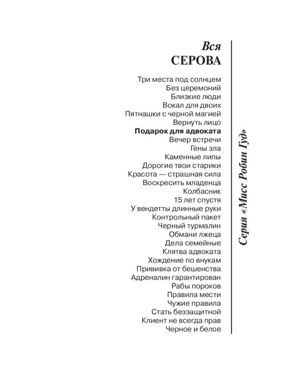 Подарок для адвоката