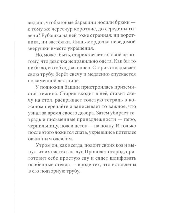 Миры за стеной. Стекло старьевщика: повесть-фэнтези