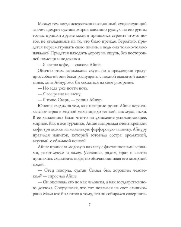 Неподкупная любовь. Кн. 1