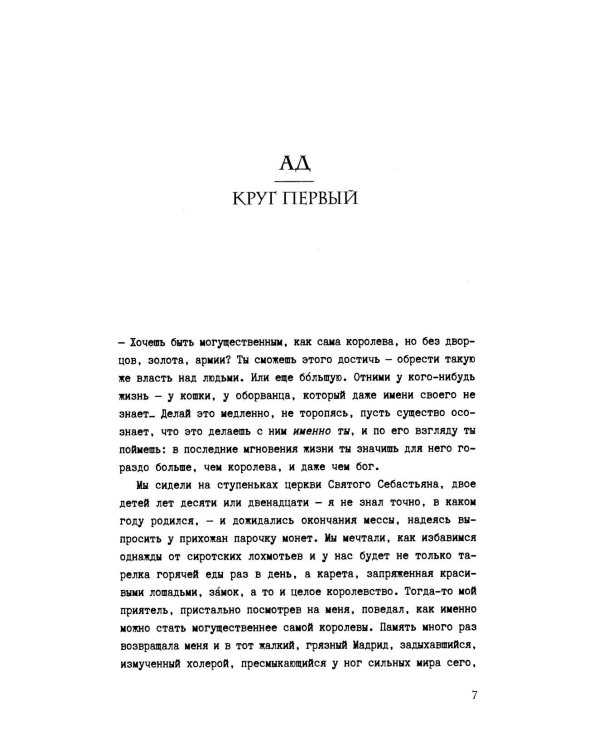Пламя ада