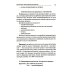 Биолокация. Практическое руководство. 4-е изд