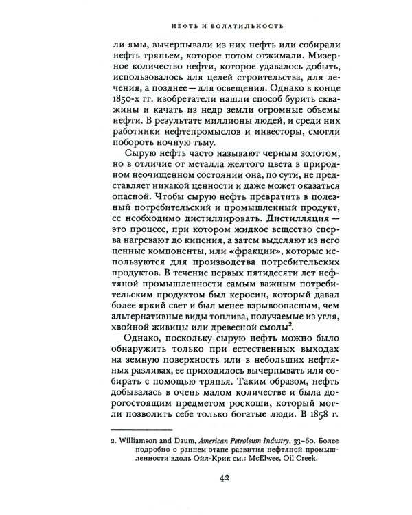 Нефть и волатильность. История и будущее взлетов и падений цен на нефть