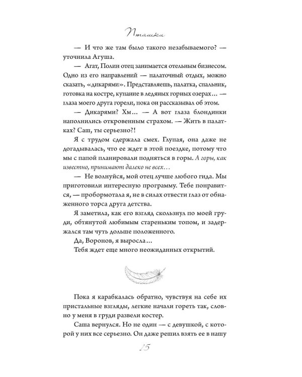 Пташки (+ наклейки, открытка)